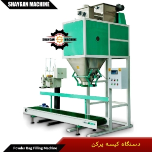 دستگاه کیسه و کارتن پر کن - شایگان ماشین