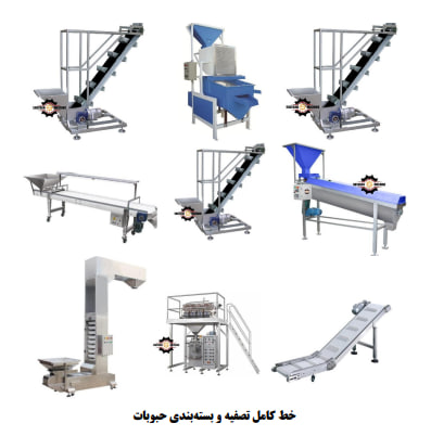 خط کامل تصفیه و بسته بندی حبوبات - شرکت شایگان ماشین ثمین